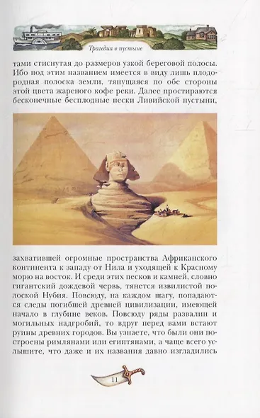 Трагедия в пустыне - фото 4