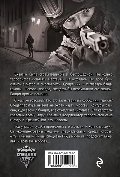 Специальный рейд - фото 2