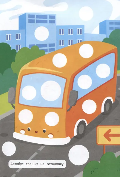 Первая аппликация: машинки: 109 наклеек - фото 3