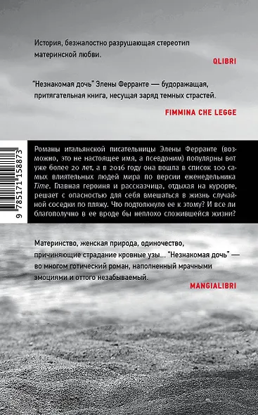 Незнакомая дочь - фото 2