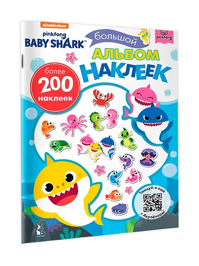 Baby Shark. Большой альбом наклеек - фото 3