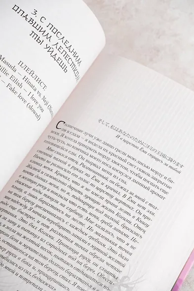 Чудовище в саду прекрасных цветов - фото 13