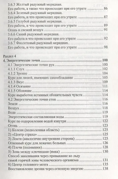 Порфирий Иванов: не сказанное при жизни - откровения духа. Тайный энергетический курс естественного - фото 4