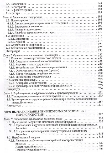Основы реабилитации неврологических больных - фото 3