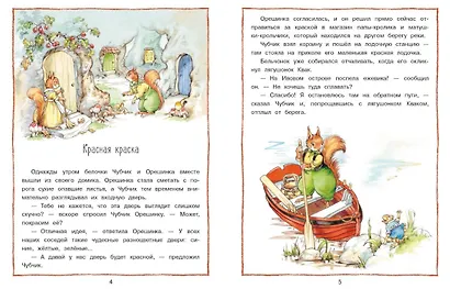 Лесные истории. Новые приключения - фото 4