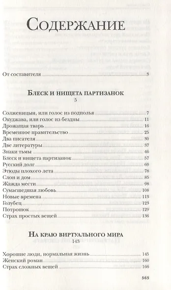 Блеск и нищета партизанок. Избранные рассказы - фото 6