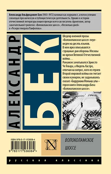 Волоколамское шоссе - фото 2