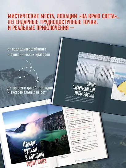 Там, где сердце бьется чаще. Самые смелые маршруты на планете - фото 6