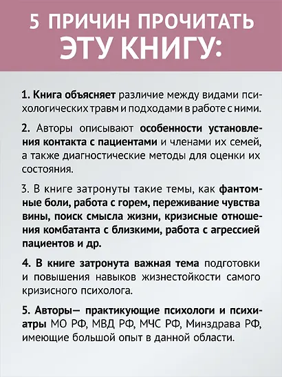 Кризисное консультирование комбатантов и членов их семей - фото 4