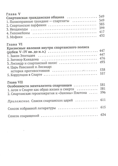 История Спарты. Период архаики и классики - фото 3