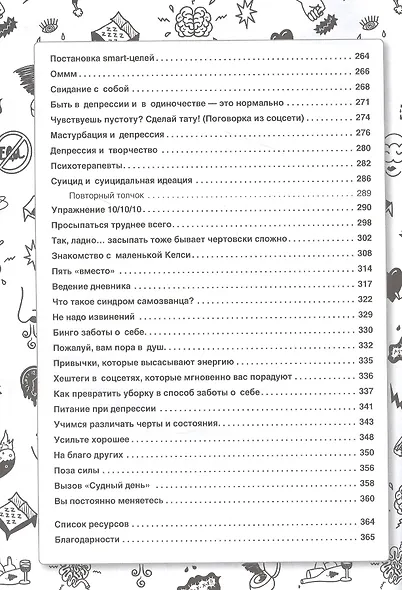 НЕ НОРМ. Что психологи не расскажут о тревожном расстройстве, панических атаках и депрессии - фото 8