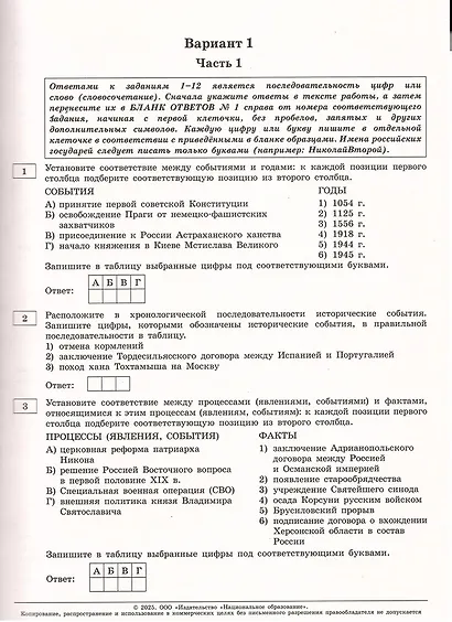 ЕГЭ-2025. История. Типовые экзаменационные варианты. 30 вариантов - фото 3