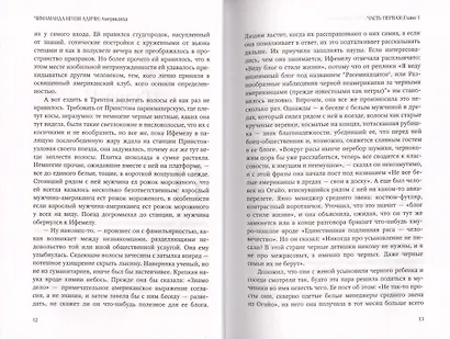 Американха: роман - фото 3