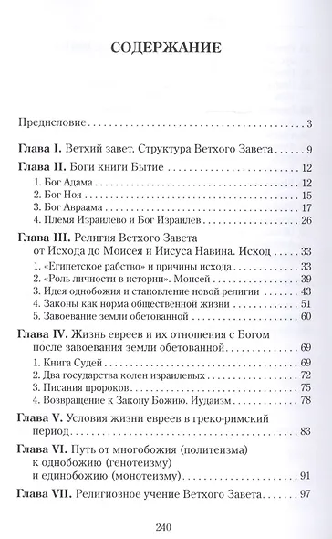 В какого Бога мы верим? - фото 2