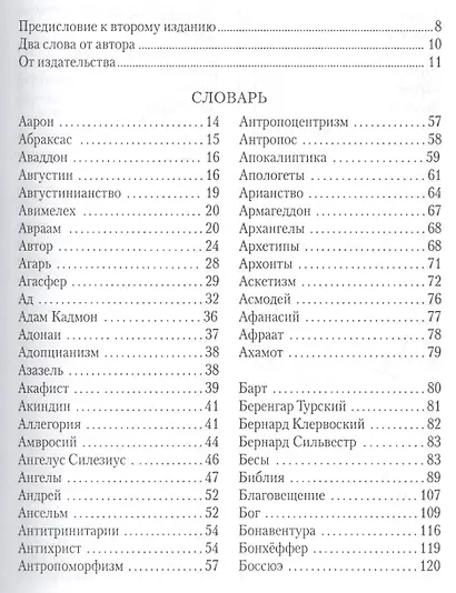 Собрание сочинений. София - Логос. Словарь - фото 2