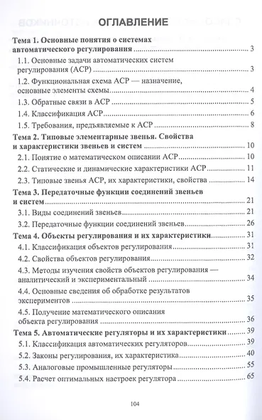 Теоретические основы контроля и анализа функционирования систем автоматического управления. Учебное пособие - фото 2
