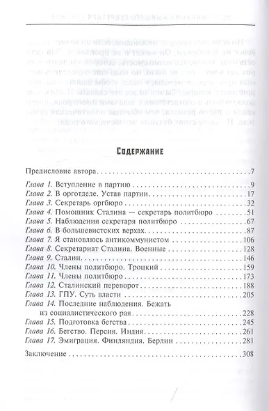Воспоминания бывшего секретаря Сталина. Как я стал антикоммунистом - фото 2