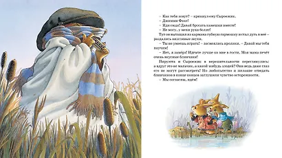Пируэтта и хитрый лис - фото 5