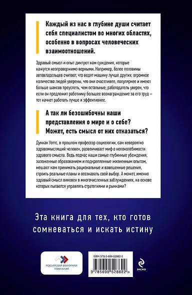 Здравый смысл врет. Почему не надо слушать свой внутренний голос - фото 2