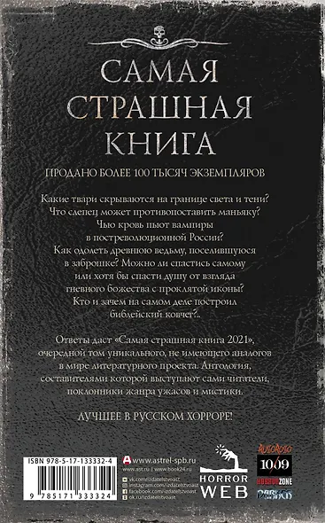 Самая страшная книга 2021. Сборник - фото 2