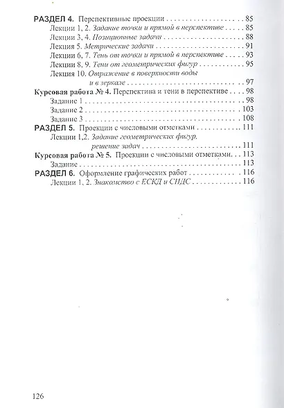 Сборник задач по курсу начертательной геометрии: Учеб. пособие. - фото 3