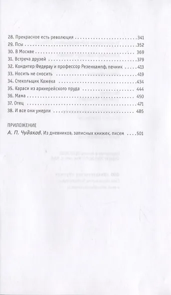 Ложится мгла на старые ступени - фото 3