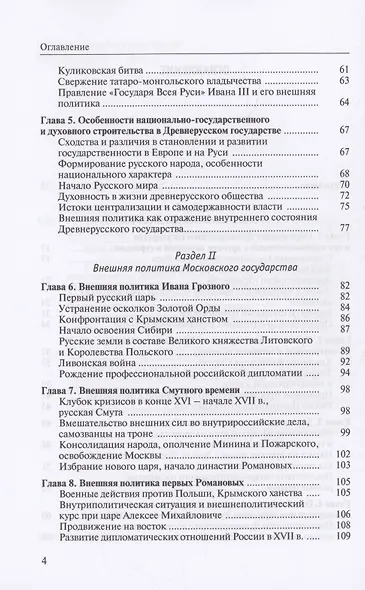 Внешняя политика России : история и современность - фото 4