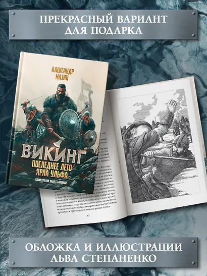 Викинг: последнее лето ярла Ульфа - фото 3