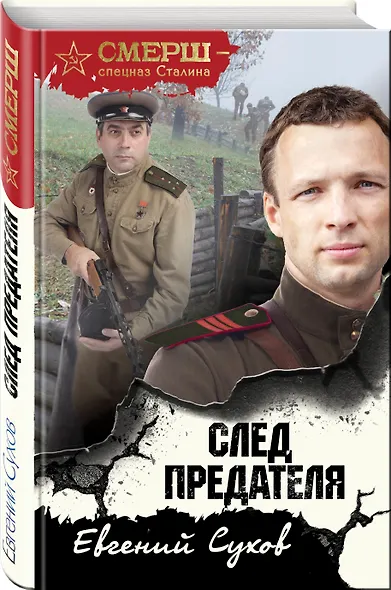 След предателя - фото 3