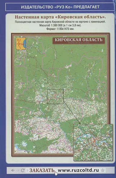 Киров. Кировская область. Автомобильная карта (1:380000) - фото 2