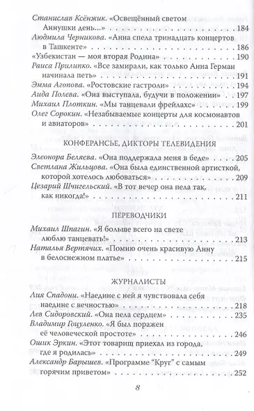 Анна Герман. Сто воспоминаний о великой певице - фото 6