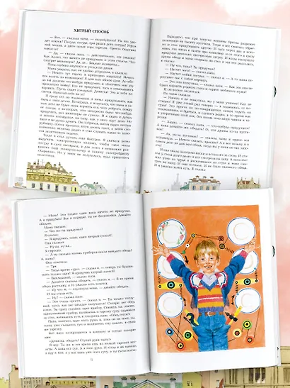 Денискины рассказы - фото 6