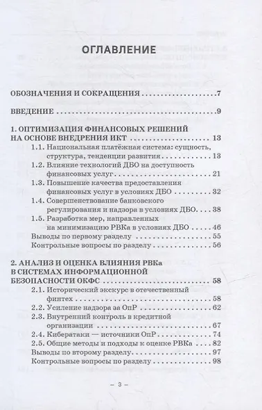 Минимизация киберрисков в условиях функционирования ТЭБ, экосистем и виртуальных активов: Учебное пособие - фото 2