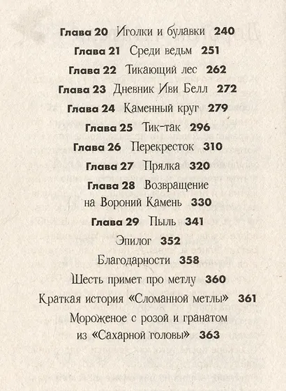 Клубок заклинаний - фото 8