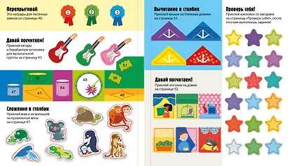 Интерактивная тетрадь. Сложение и вычитание с наклейками - фото 12