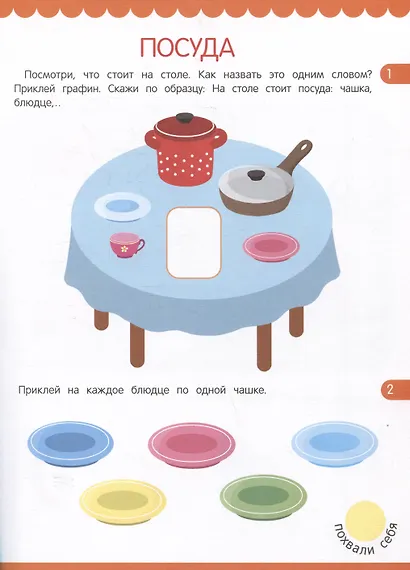 Обобщающие слова: книжка с наклейками - фото 3