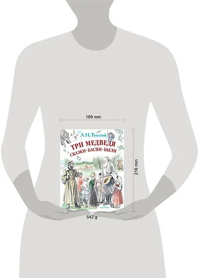 Три медведя. Сказки, басни, были - фото 3