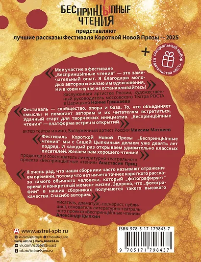 БеспринцЫпные чтения. Блины рвутся! - фото 2