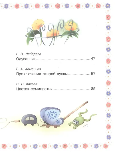 Цветик-семицветик - фото 5