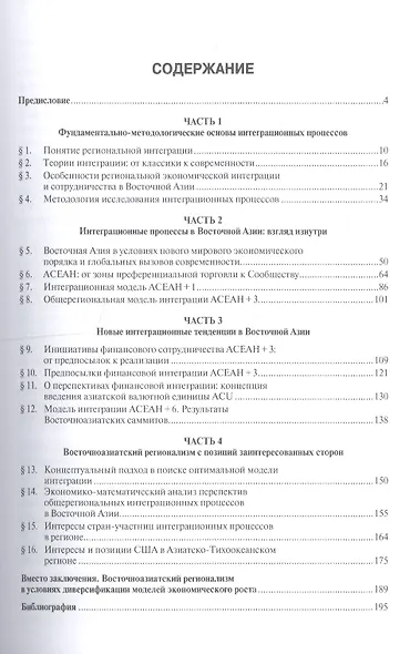 Экономическая интеграция в Восточноазиатском регионе - фото 3