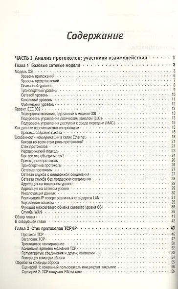 Мониторинг и анализ сетей - фото 2