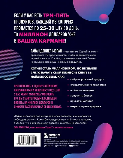 10 шагов к первому миллиону. По этой системе 300 предпринимателей создали за год компании с семизначным доходом - фото 2