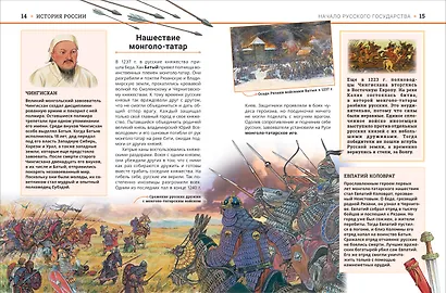 Энциклопедия российского школьника - фото 3