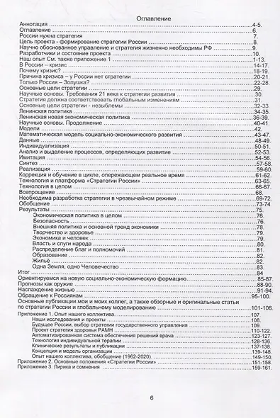 Стратегия России и научные основы государственного управления - фото 2