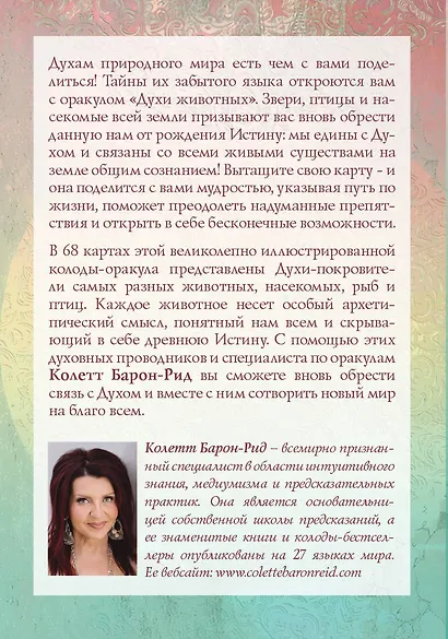 The Spirit Animal Oracle. Духи животных. Оракул (68 карт и руководство в подарочном оформлении) - фото 2