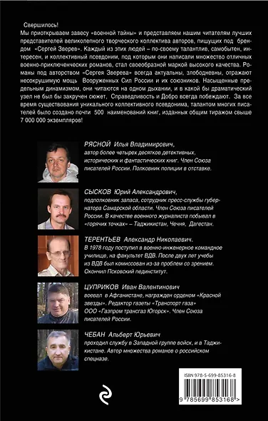 В строю с волками - фото 2