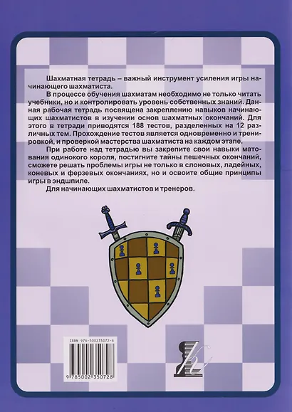 Шахматная тетрадь. Эндшпиль для начинающих - фото 2