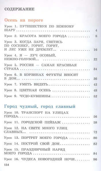 Изобразительное искусство. 4 класс. Учебник - фото 2