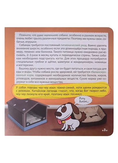 ЭНЦИКЛОПЕДИЯ С КРУТЯЩЕЙСЯ ШПАРГАЛКОЙ. Питомцы - фото 5
