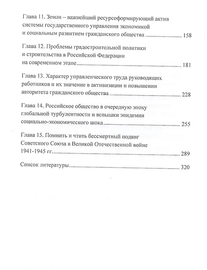 Гражданское общество современной России: проблемы активизации и повышения авторитета: Монография - фото 3